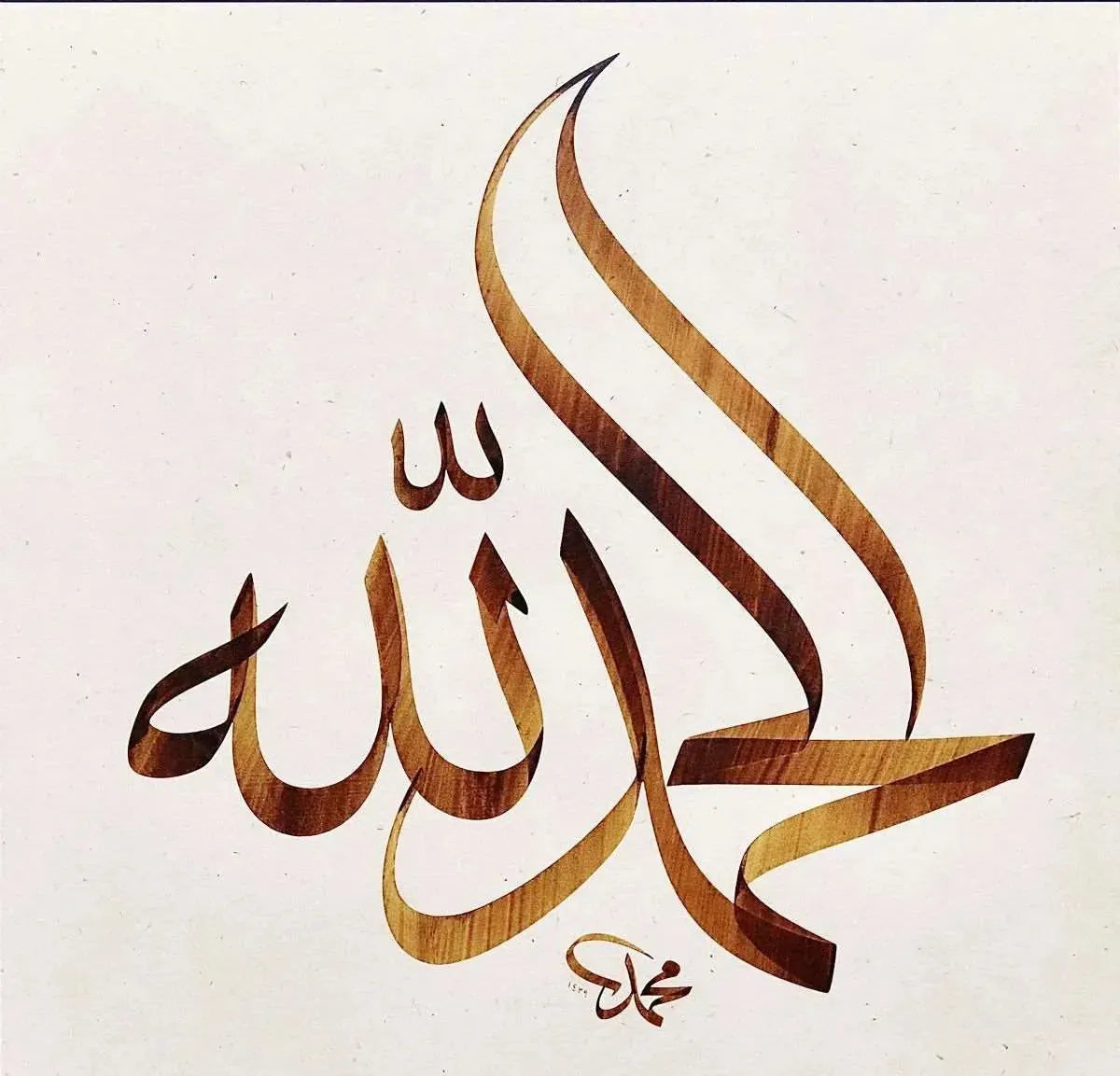 Alhamdulillah: Calligraphy Panel in Jali Thuluth Script - Precision Print