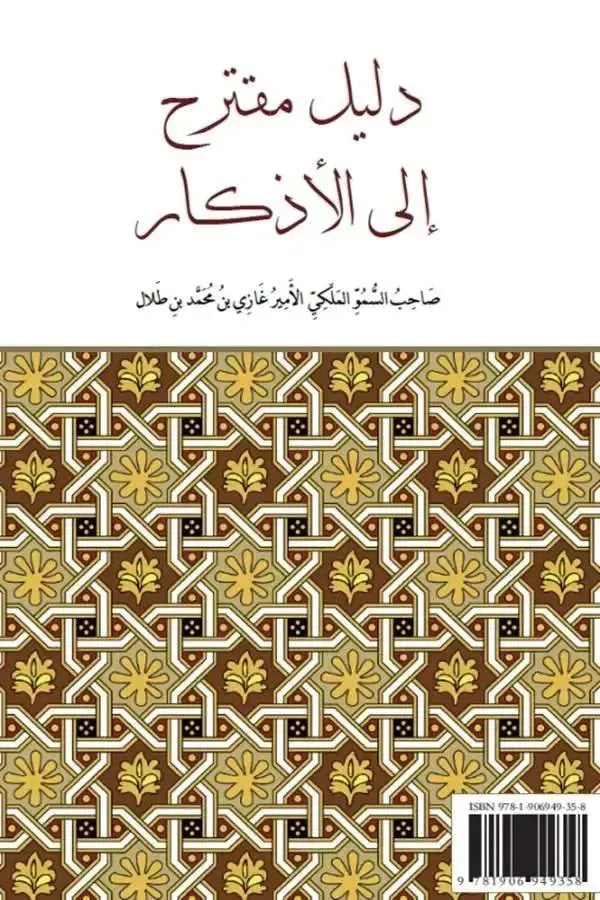 A Tentative Guide to Islamic Invocations
