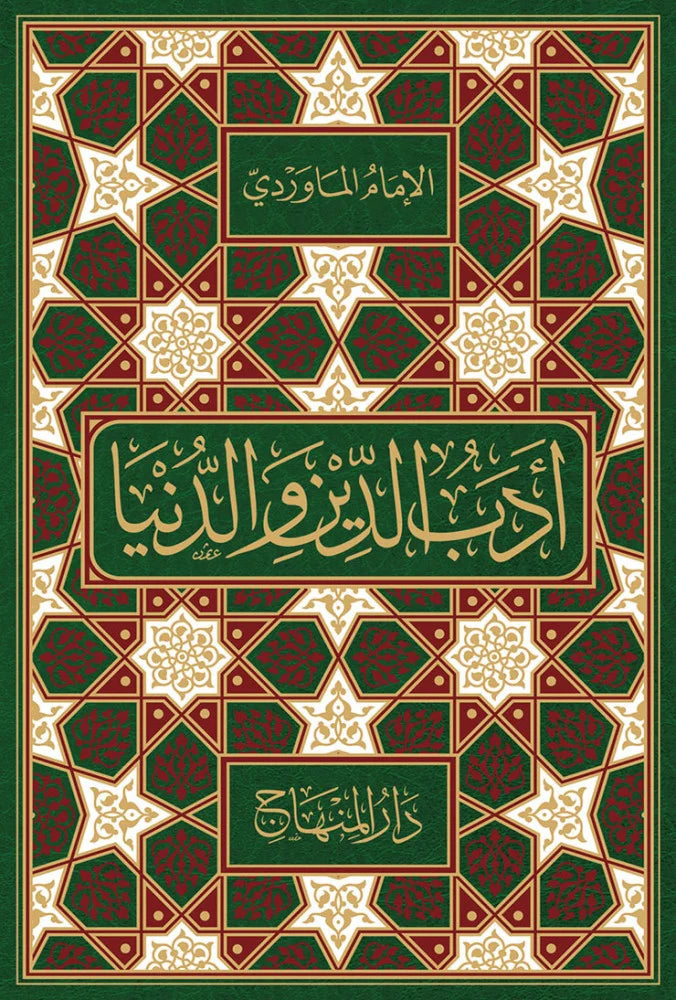 Adab al-Dunya wa al-Din