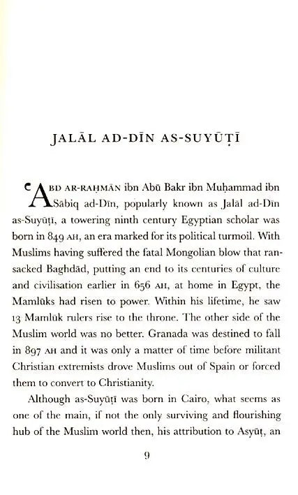 Al-Arba'in (4) of Imam Jalal ad-Din as-Suyuti