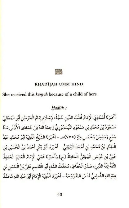 Al-Arba'in (5) Abd Ar-Rahman Ibn Asakir