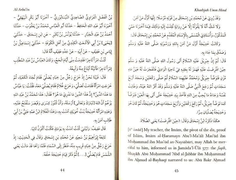 Al-Arba'in (5) Abd Ar-Rahman Ibn Asakir