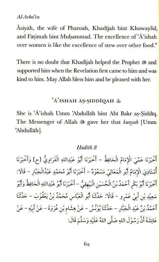 Al-Arba'in (5) Abd Ar-Rahman Ibn Asakir