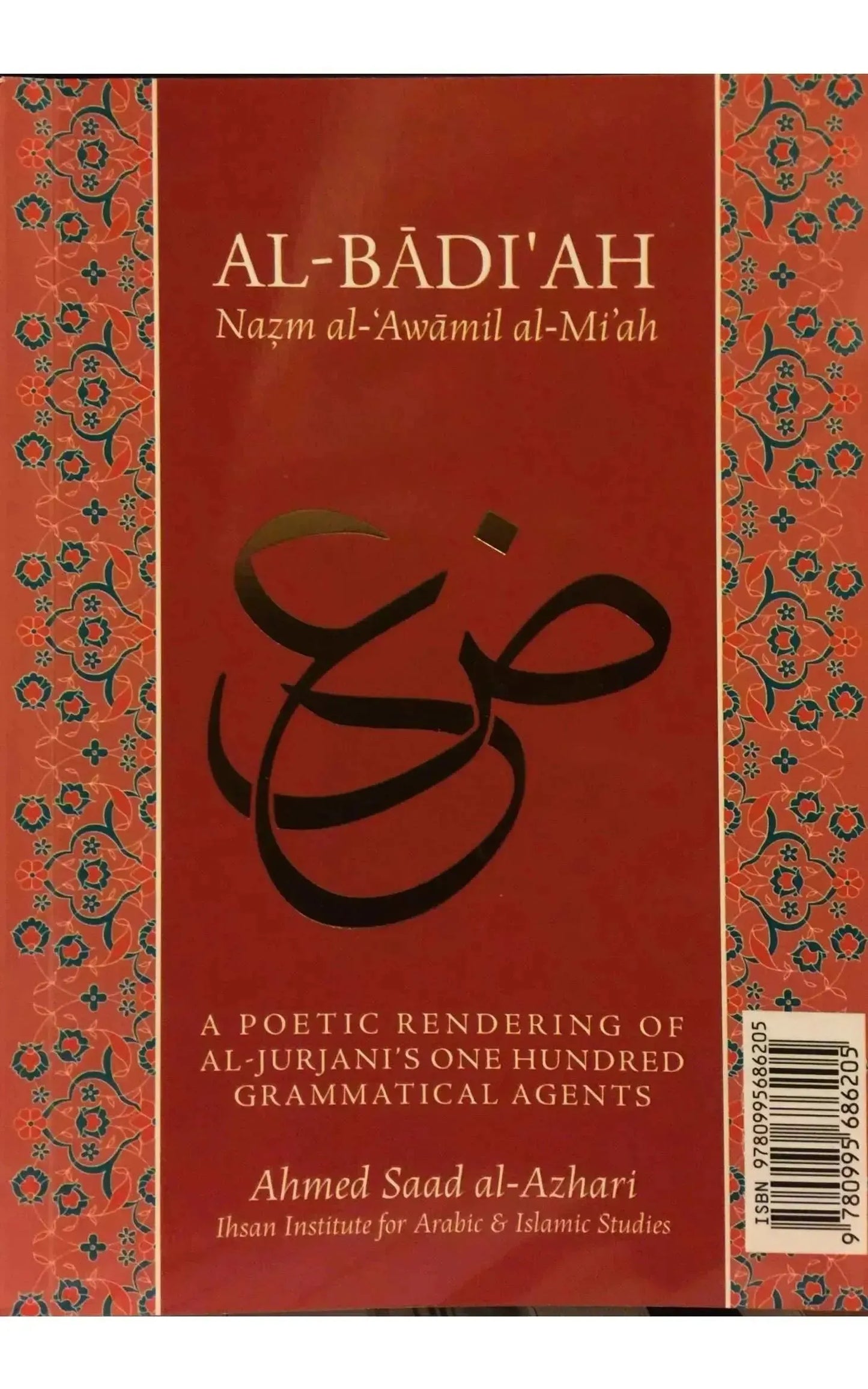 Al-Badiah Nazm al-Awamil al-Mi'ah by Ahmed Saad al-Azhari book cover
