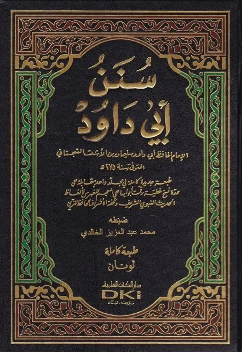 Arabic: Sunan Abu Dawud