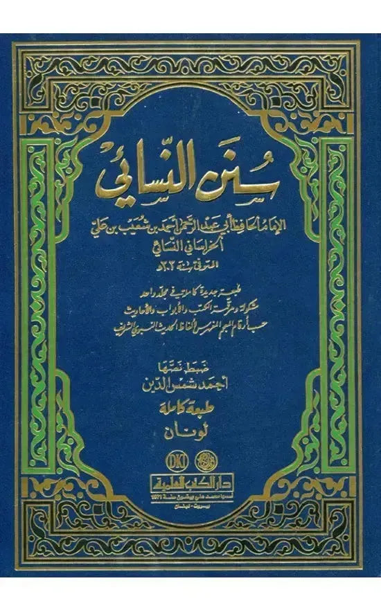 Arabic: Sunan Al-Nisa'i