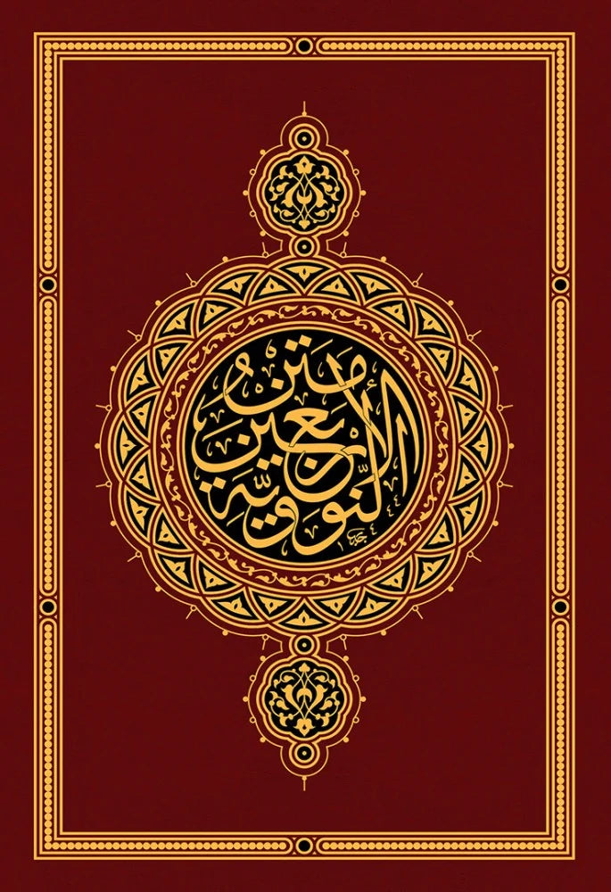 al-Arbaeen al-Nawawiyya — Deluxe Mutahafi Edition (Imam al-Nawawi)