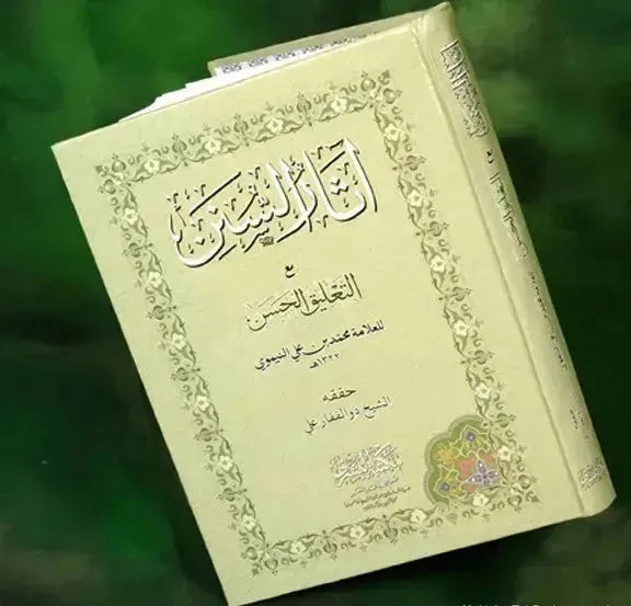 Athaar-us-Sunan by Muhammad ibn Ali al-Nimawi book cover