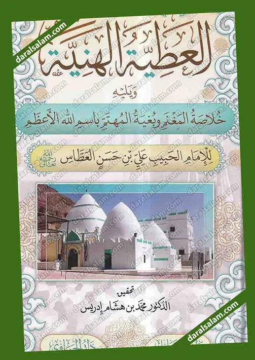 al-Atiyya al-Haniyya (Habib Ali b. Hasan al-Attas)