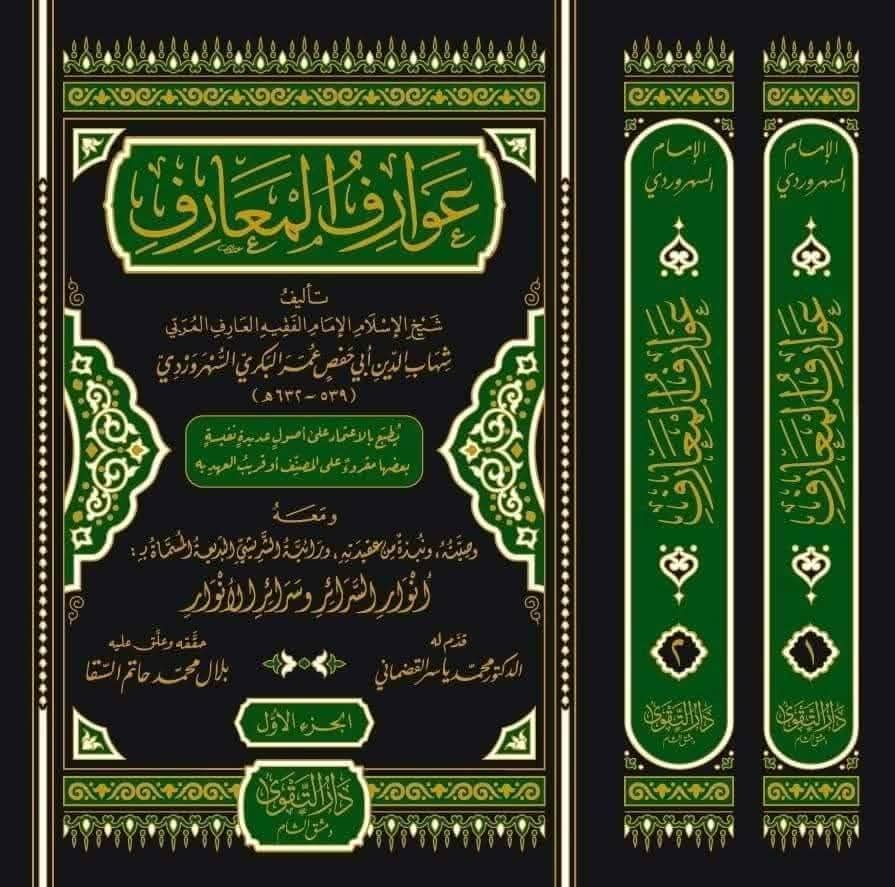 Awarif al-Maarif (2 Vols)