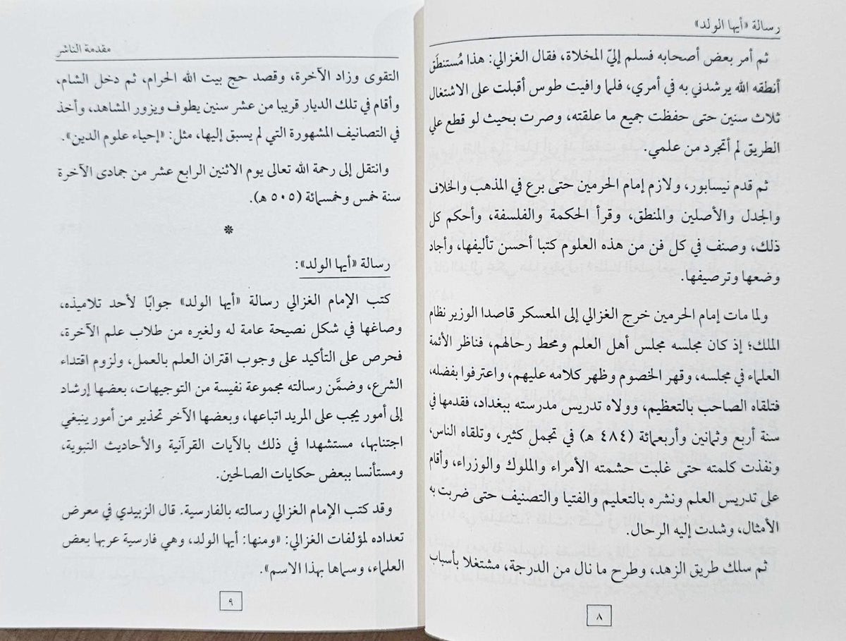 Ayyuha al-Walad