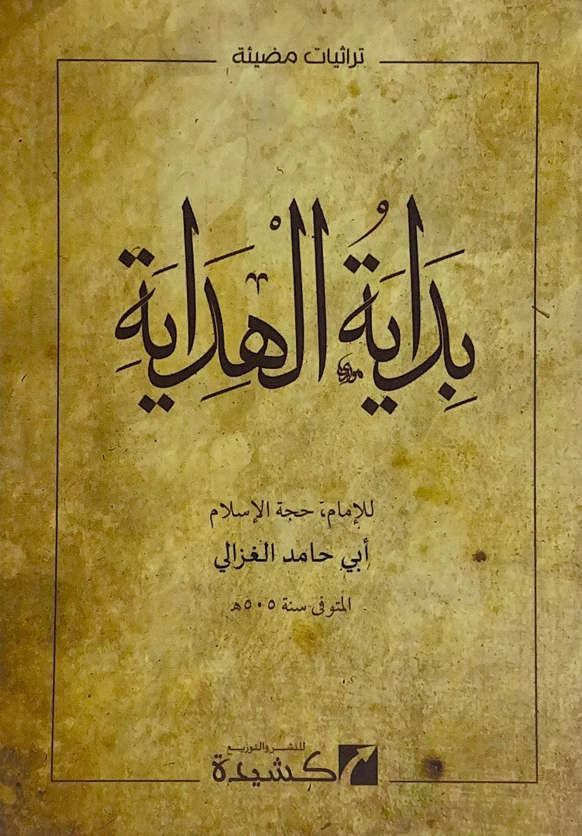 Bidayat al-Hidaya