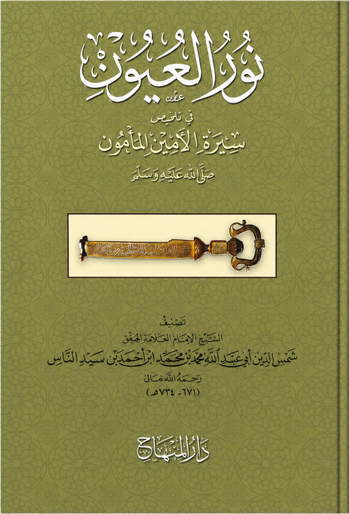 Nur al-Uyun fi Talkhis Sirat al-Amin al-Mamun — frontcover