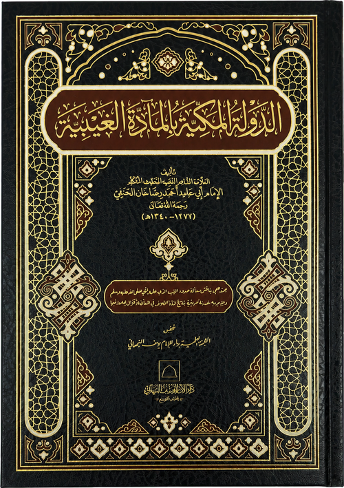 al-Dawla al-Makkiyya bi-l-Madda al-Ghaybiyya — frontcover
