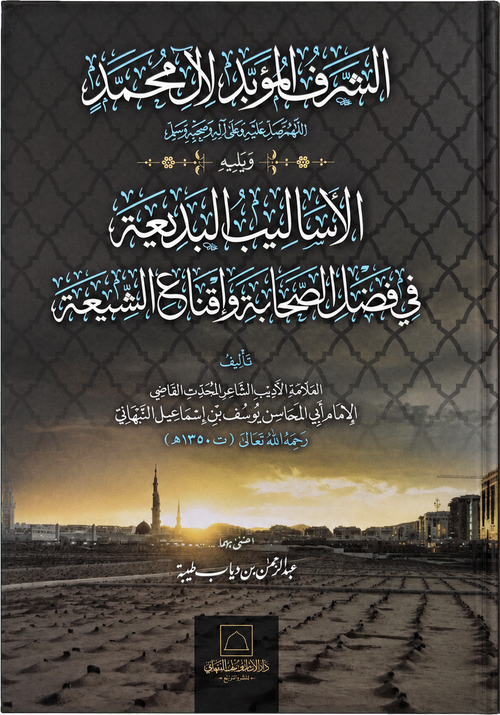 al-Sharaf al-Muabbad — frontcover