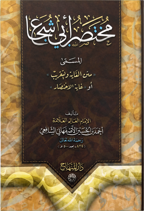Mukhtasar Abi Shuja (Ghayat al-Ikhtisar) — frontcover