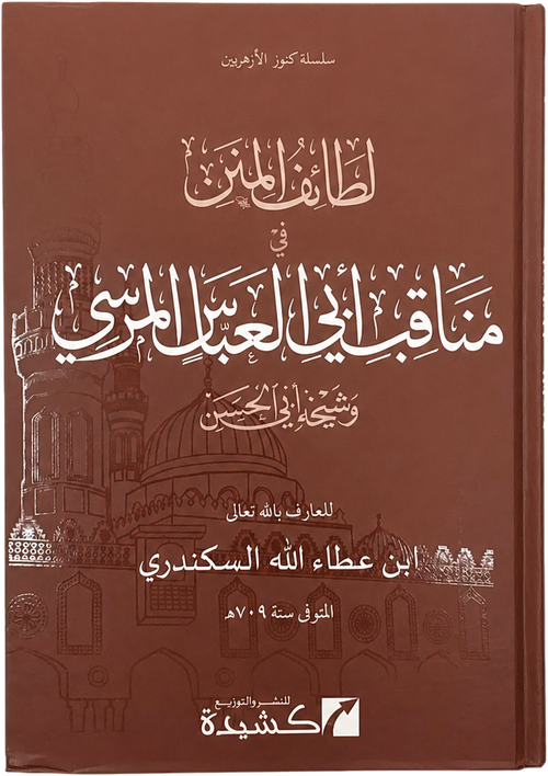 Lataif al-Minan — frontcover