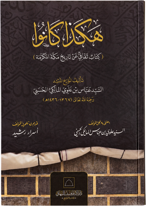 Hakadha Kanu — Kitab Thaqafi an Tarikh Makka al-Mukarrama — frontcover