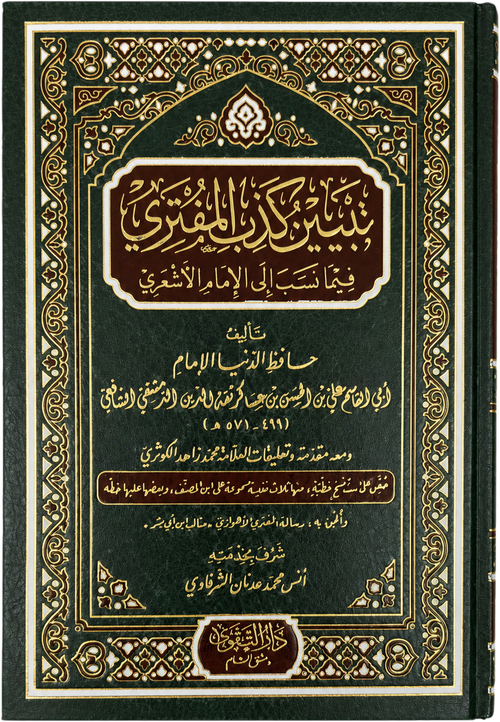 Tabyin Kadhib al-Muftari fi-ma Nusiba ila al-Imam al-Ashari — frontcover