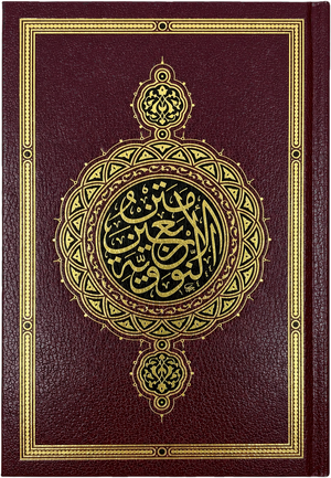al-Arbaeen al-Nawawiyya — Deluxe Mutahafi Edition (Imam al-Nawawi)