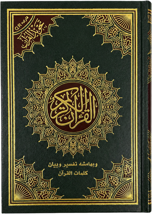 Color-Coded Tajweed Mushaf — frontcover