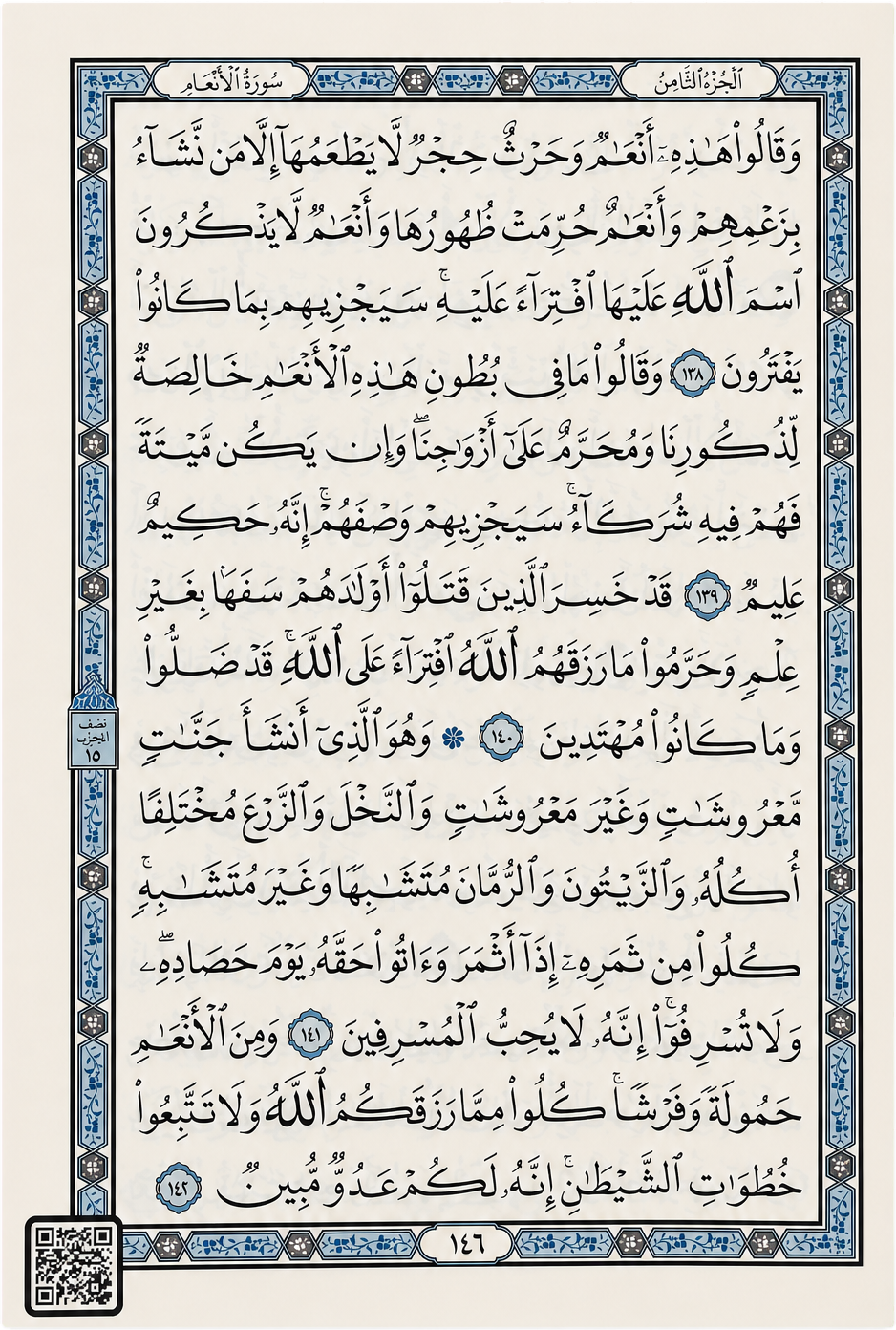 Asma Allah Husna Mushaf — insidepage