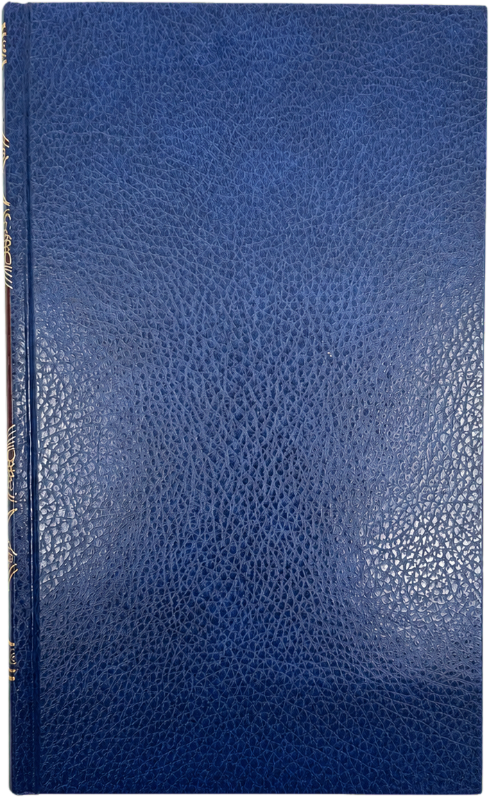 Color-Coded Tajweed Mushaf — backcover