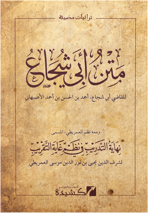 Matn Abi Shuja (Ghayat al-Ikhtisar) — frontcover