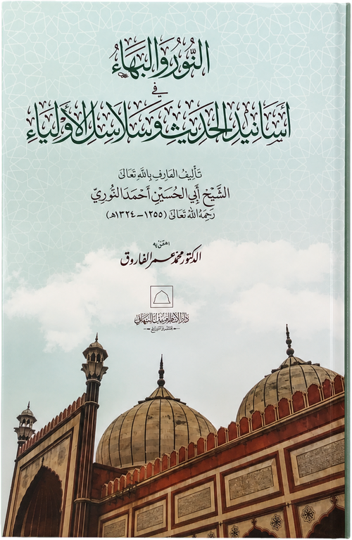 al-Nur wa al-Baha — frontcover