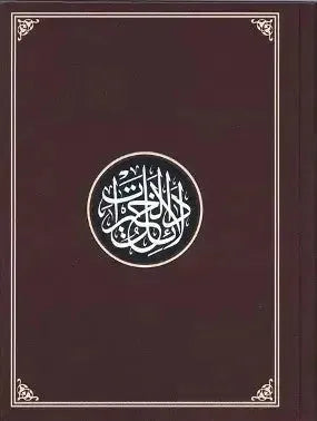 Dalail al Khayrat - Compact Edition (Naskh Script) by Muhammad ibn Sulayman al-Jazuli book cover