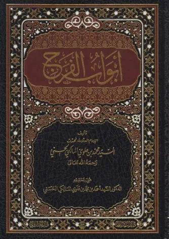 Abwab al-Faraj (Sayyid Muhammad Alawi al-Maliki)