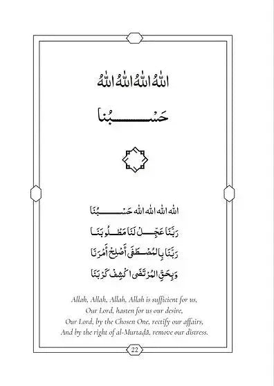 Hadara Ba Sawdan (Arabic with English translation)