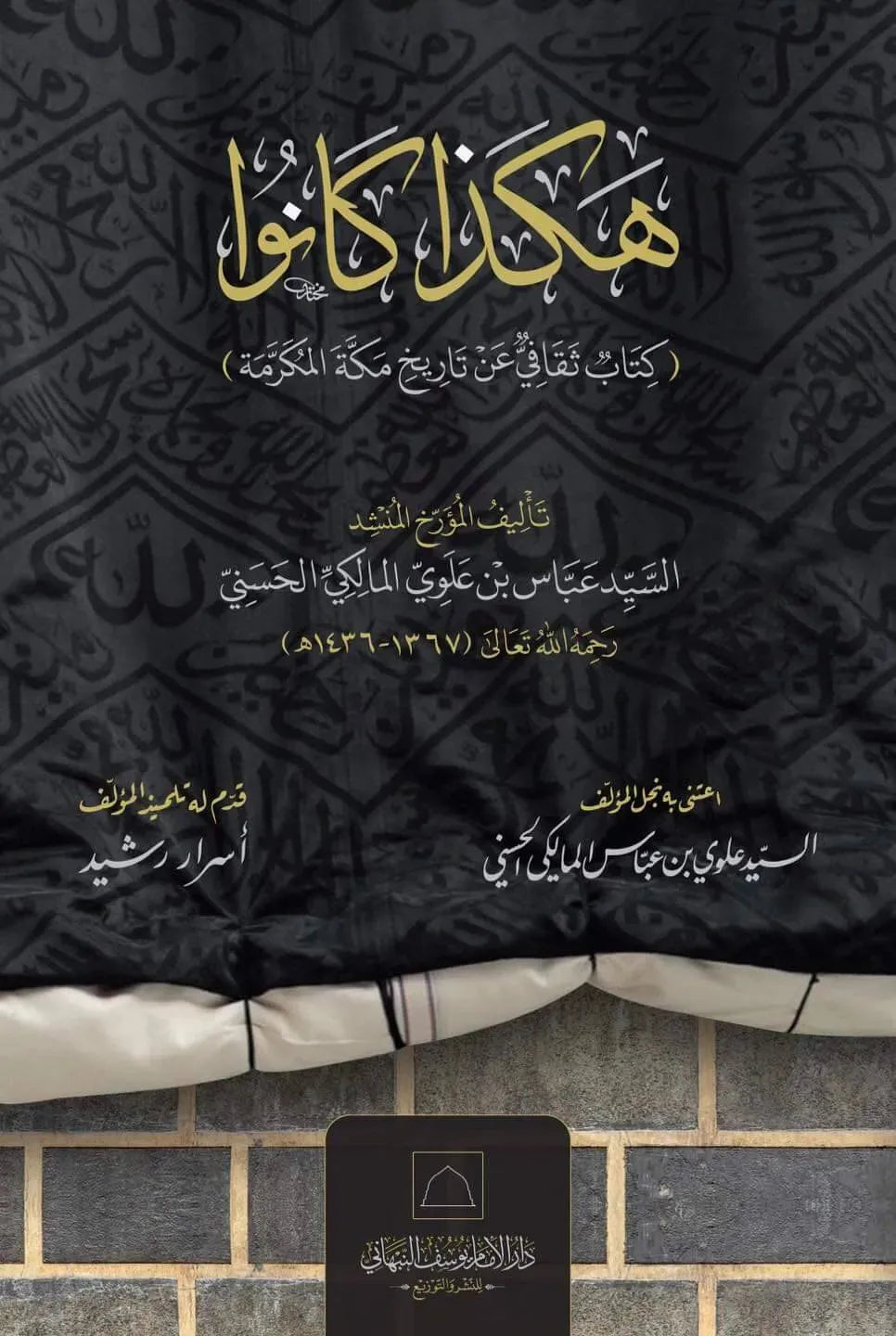 Hakadha Kanu — Kitab Thaqafi an Tarikh Makka al-Mukarrama