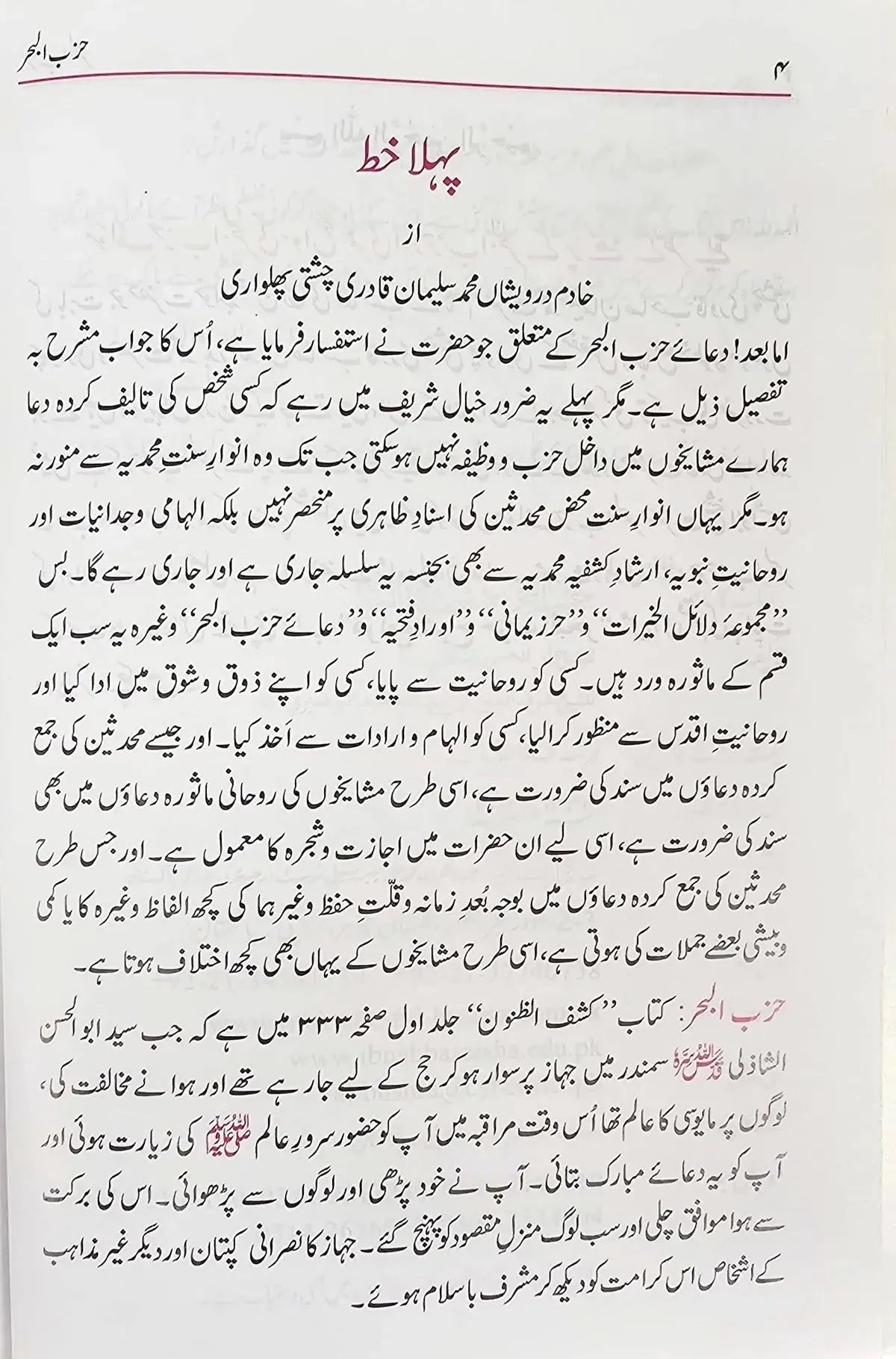 Hizbul Bahar Ma'a Qaseeda Burda