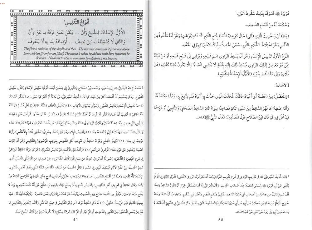 Introductory Hadith Studies