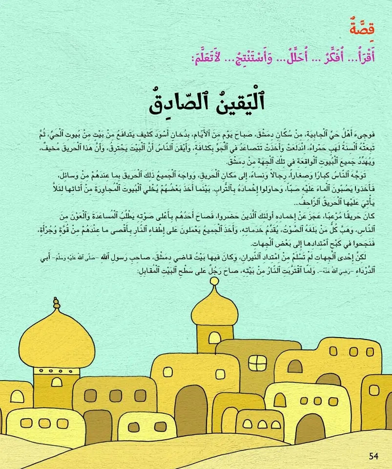 Kalimah Tayibah (Arabic) Level 2 - Teacher