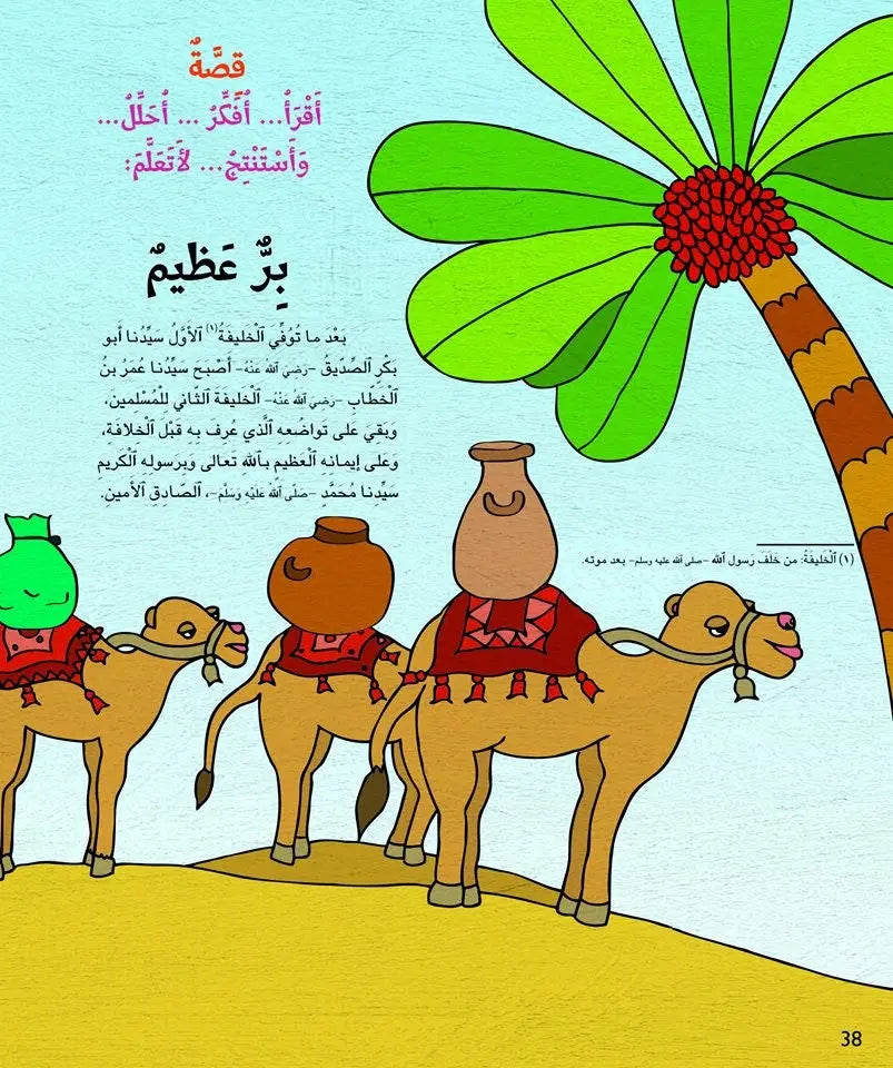 Kalimah Tayibah (Arabic) Level 2 - Teacher