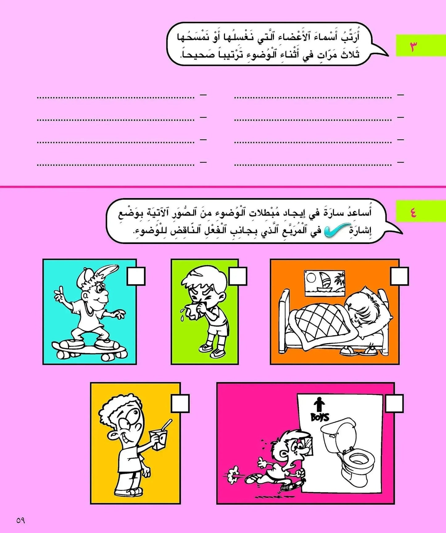 Kalimah Tayibah (Arabic) Level 4- Student