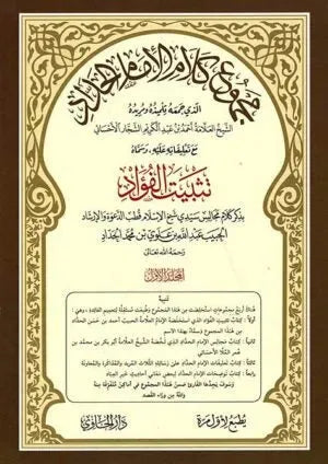 Majmu Kalam al-Imam al-Haddad (3 Vols)