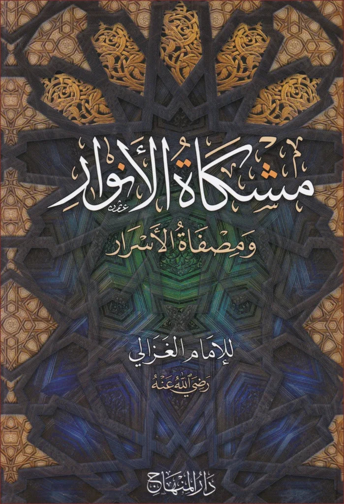 Mishkat al-Anwar (Imam al-Ghazali)