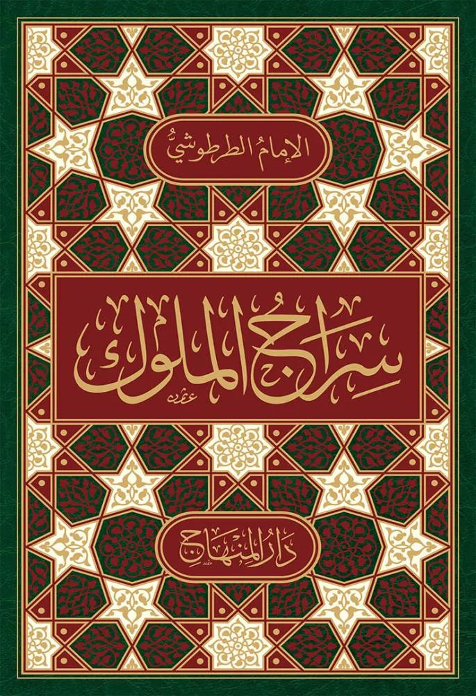 Siraj al-Muluk (al-Turtushi)