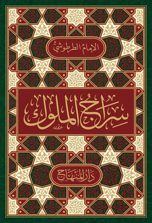Siraj al-Muluk (al-Turtushi) by Imam Abu Bakr al-Turtushi book cover
