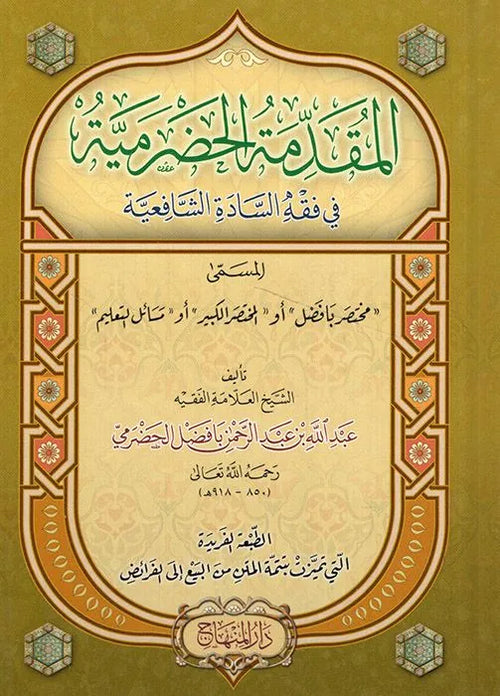 al-Muqaddima al-Hadramiyya by Abd Allah Ba Fadl al-Hadrami book cover
