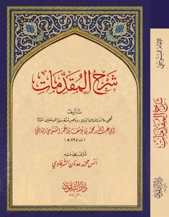 Sharh al-Muqaddimat