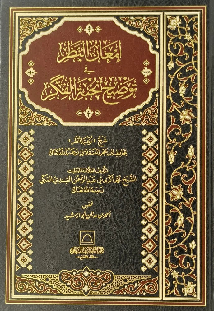 Iman al-Nazar