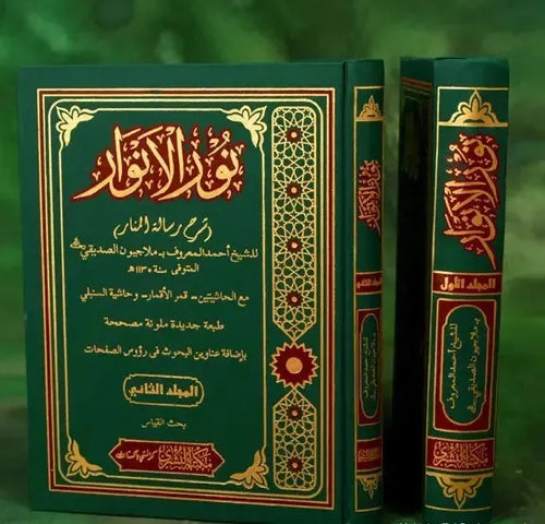 Noor Ul Anwar 2 Vol Set by Mulla Jeewan book cover