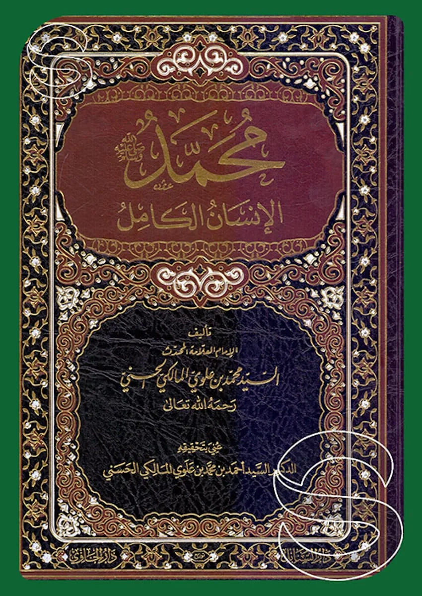 Muhammad صلى الله عليه وسلم Al-Insan Al-Kamil