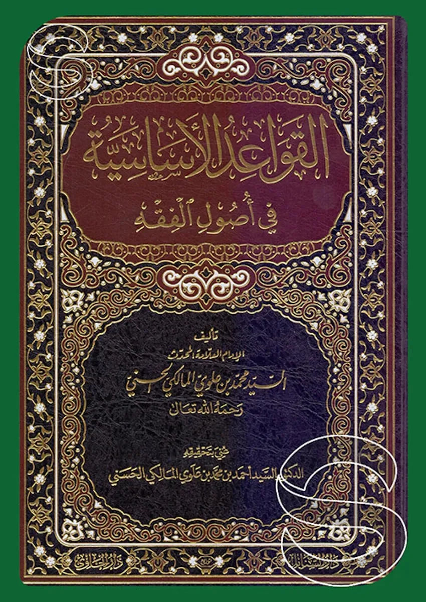 al-Qawaid al-Asasiyya fi Usul al-Fiqh (Sayyid Muhammad Alawi al-Maliki)