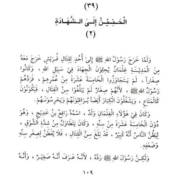Qiraat ar Rashida: S Abul Husain Ali Nadwi (Arabic Only)