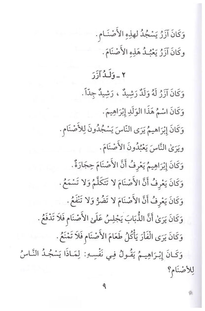 Qisas al-Nabiyyin Vol 1-4: Arabic